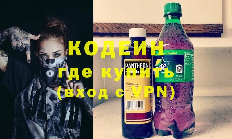 Кодеиновый сироп Lean Purple Drank Корсаков