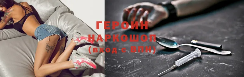 Героин Heroin  Корсаков 